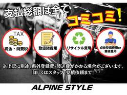 ALPINESTYLEはアルパインがプロデュースするカーディーラーです！全国納車対応可能です！！