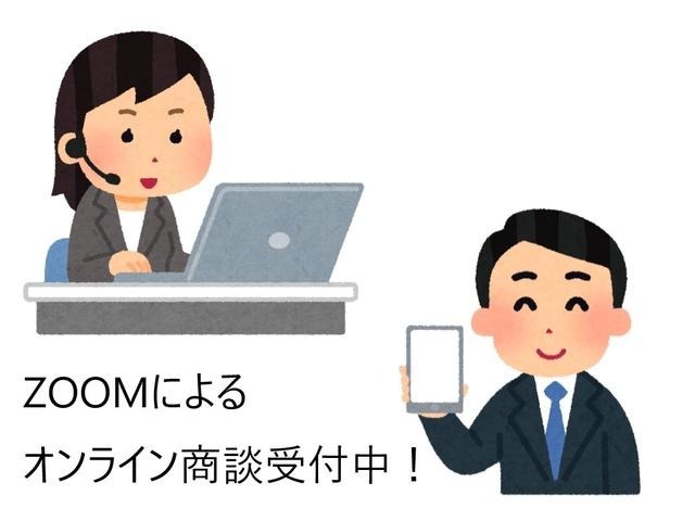 ZOOMによるオンライン商談受付中