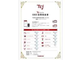 OBD診断機による機関チェックを実施しております。診断証明書も発行致しますのでご安心してご購入いただけます。