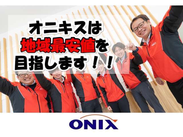 オニキスにお得な車が多数ございます！！ぜひ見比べてみてください！