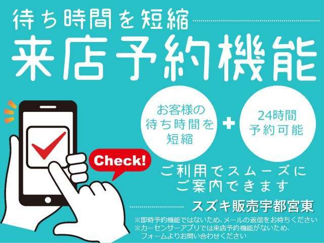 ★来店予約機能★のご利用でスムーズにご案内ができます　お客様の待ち時間を短縮しご案内させていただきます