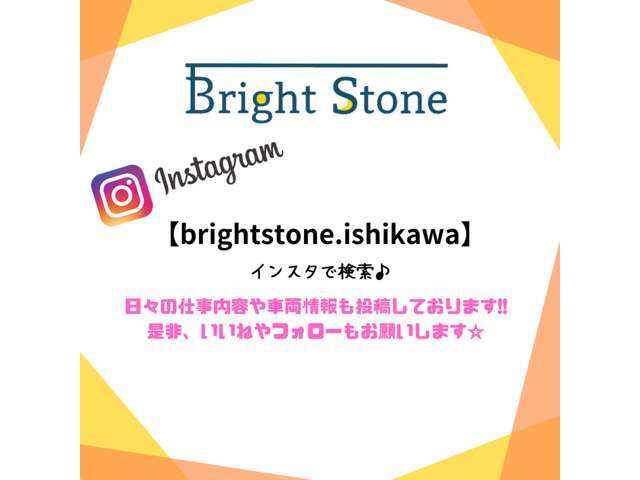 インスタでは日々の業務の投稿としております☆是非、いいねやフォローお願いします！！