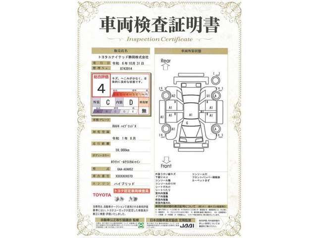 車両検査証明書付き