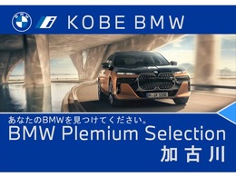 【店舗のご紹介】BMW/MINI Premium Selection　加古川店には、 西日本最大級の規模の展示場がございます。あなたのお気に入りのお車がきっと見つかります！ぜひ、ご来店下さいませ！