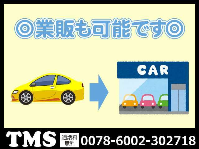 TMSは車が好きなオーナーが始めたお店です。車好きだからこそ、お客さま一人一人の車に対する想いや気持ちを理解し、時にはプロとして、時には同じ車好きの仲間のような気持ちでお話させていただきます☆