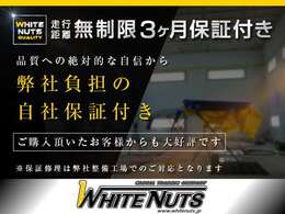 【走行距離無制限の自社保証】ご納車前に徹底した点検整備を行う為、品質への自信から弊社独自のオリジナル保証付き販売。詳細につきましてはお電話にてご連絡下さいませ。