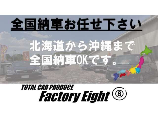 ☆【お買い上げ頂いた方の7割が他府県のお客様です！】関東や九州、四国など納車実績多数！全国納車お任せください！北は北海道、南は沖縄までどこでもご納車可能です！気に入ったお車はすぐお問い合わせください！