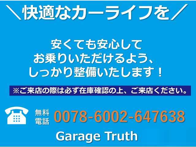 ユーザーから直接買い取りした車両を安心してお乗りいただけるよう、しっかり整備しています！ご来店の際は必ず在庫確認の上ご来店ください。0078-6002-647638