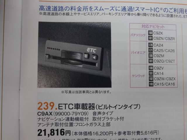 高速道路も快適に！！＊別途セットアップ代2700円必要です