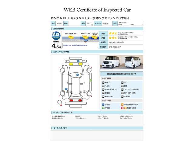 第三者評価機関「AIS社」の車両検査済み！総合評価4.5点（評価点はAISによるS～Rの評価で令和6年12月現在のものです）☆