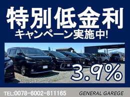 ★ご成約クーポン★　　　特別低金利　　3.9％！！「カーセンサーを見ました！」とお気軽にお問い合わせください。