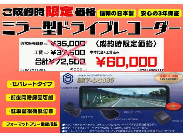 ご成約時ミラー型ドライブレコーダーキャンペーンしております！！駐車監視機能や自動フォーマット機能・前後カメラ付き！！