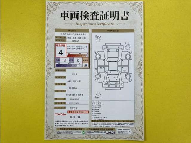 トヨタ自動車が認定した検査員が、厳正に検査した車両検査証明書を発行しています。キズの程度や場所を展開図で分かりやすく表示しているのでおクルマの状態がすぐ分かります。