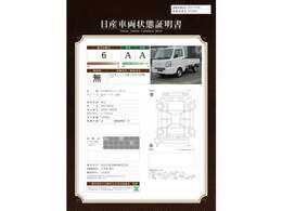 車両状態評価証