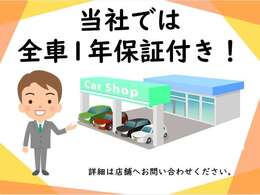 保証があるから、購入後の不安もなし！充実のサポートで快適なカーライフをお届けします。