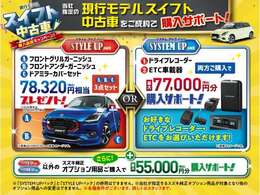 2つのオプションパックの中からお好きなパックを購入サポート！さらにパック以外のオプション用品購入サポートもあり！※XGの場合フロントグリルガーニッシュが異なります。※各種条件あり。詳しくはスタッフまで