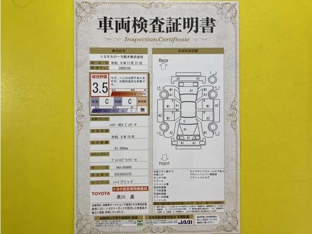 トヨタ自動車が認定した検査員が、厳正に検査した車両検査証明書を発行しています。キズの程度や場所を展開図で分かりやすく表示しているのでおクルマの状態がすぐ分かります。