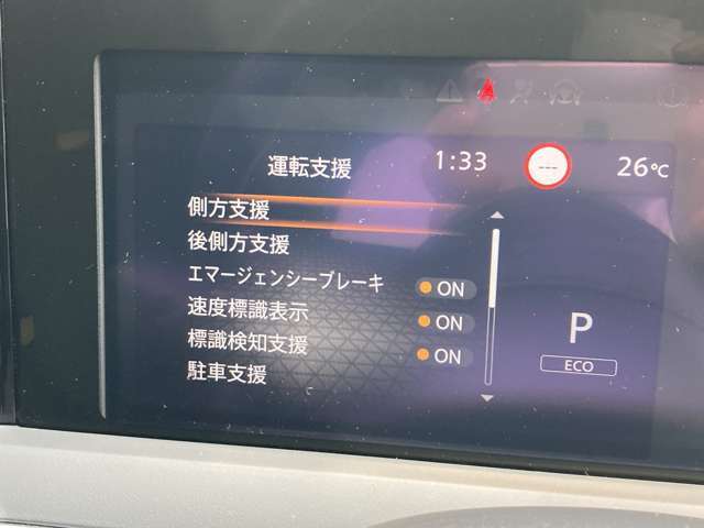 日産の安心、安全装備ついています。万が一の際にもクルマがサポートしてくれますので、ご安心してお乗りいただけます。