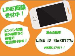 公式LINE URL→https://lin.ee/2BJz1ff　メールだけでなくLINEでのご商談・お問合せも受付中です！遠方の方やご来店が難しい方には、LINEを使ったオンラインでのご紹介や画像やムービーをお送りすることも可能です！
