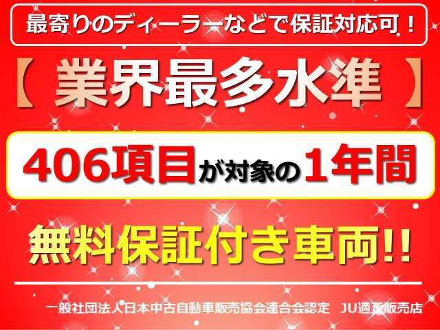 保証料金はお支払総額に含まれております。保証対象箇所に不具合が生じた場合、1年間走行距離にかかわらずお近くのディーラー・整備工場で無償修理いたします。また、ロードサービスも付帯しているのもポイントです