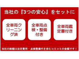 安心の総額表示店です♪法定費用（重量税2年分・自賠責25ヶ月分を含む)＋整備・登録費用など含んだ価格です♪