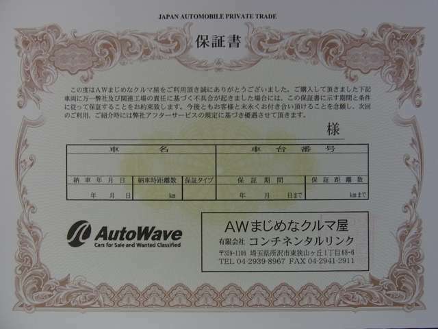 車両詳細コメントに申告のない保証範囲における主要機関の不具合や、法定整備（車検に通るべき）箇所において、申告のない明確な不具合、違法改造があった場合、相応箇所の無料修理、または減額を保証させて頂きます