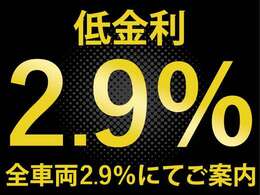 弊社は日頃の感謝のお気持ちを期間限定となりますが「キャンペーン」を実施致します！ローン金利　「2.9％　」　でご対応させて頂きます！お問合せの方お待ちしております！TEL0797-82-3585！
