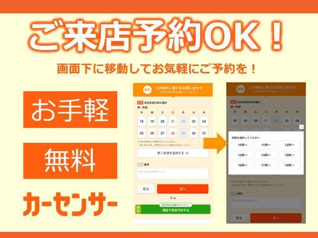 事前に来店予約いただけると、当日スムーズにご案内が可能です♪ぜひ来店予約ボタンからご希望の日時ご入力の上、お問い合わせください！！
