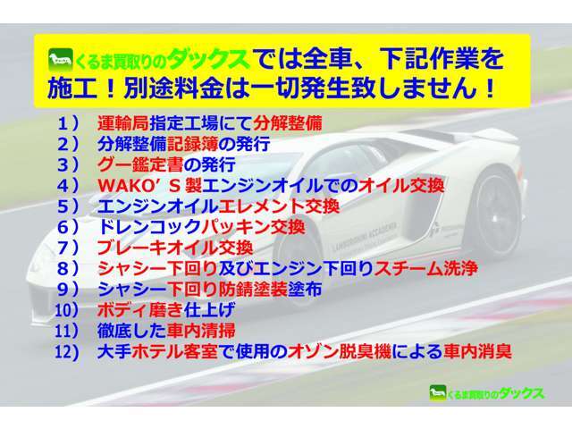 第三者機関の日本自動車鑑定協会の鑑定師が中古車を鑑定。プロが一台一台チェックしております。