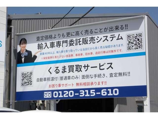 お車買取も行っておりますことから、下取車にも良い条件にてお値段を付けさせていtだきます。