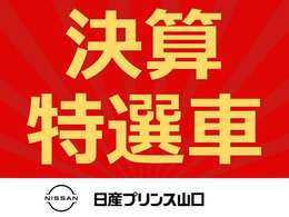 決算お買い得価格です。この機会に是非ご検討してください。