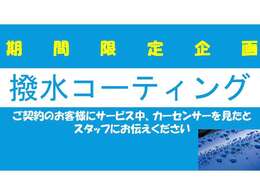 撥水コーティングを施工。鉄粉を専用の溶剤で流した後に施工するため洗車機の撥水とは一味違います