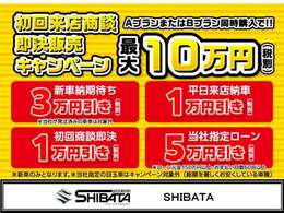【初回ご来店商談の方必見！】初回ご来店商談の方にはお得プランをご提案します！新車ご注文の方はさらにお得！ローン購入の方はとことんお得！安さと品質・保証に是非ご期待下さい！是非ご来店下さいませ！