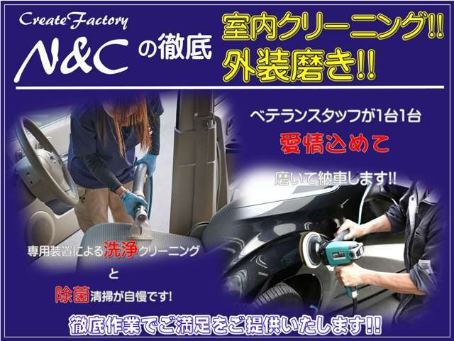 販売車両は地域トップクラスの清掃設備によって徹底した室内清掃と除菌作業が自慢でご好評いただいております。外観に関しましてもベテランスタッフが納車前に1台1台愛情込めて磨いて納車させて頂きます！！