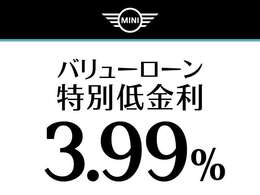 特別低金利です。