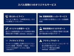 アイサイトをご検討のお客様にはスバル保険のアイサイトプラスを是非ご検討下さい！距離無制限レッカーサービスが制限無しや、フロントガラス交換サービス(免責金有り)等を受けて頂くことが可能です。