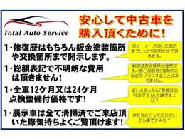 お客様の為に当店はお約束致します。