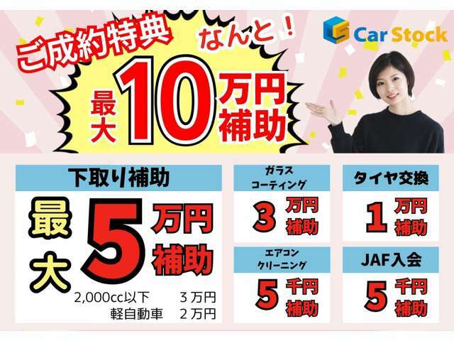 10月キャンペーン開催中！期間中は【最大10万円補助キャンペーン】を開催中！下取り、ボディガラスコーティング、タイヤ交換など大変お得にお求め頂けます！是非この機会をお見逃しなく！