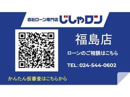 ◆◇◆じしゃロン福島◆◇◆他社さんでローンに通らなくても諦めないで弊社に是非ご相談ください！！【webでかんたん仮審査】はこちらからスマホの方→https://00m.in/VICZG　PCの方→https://00m.in/asQT9