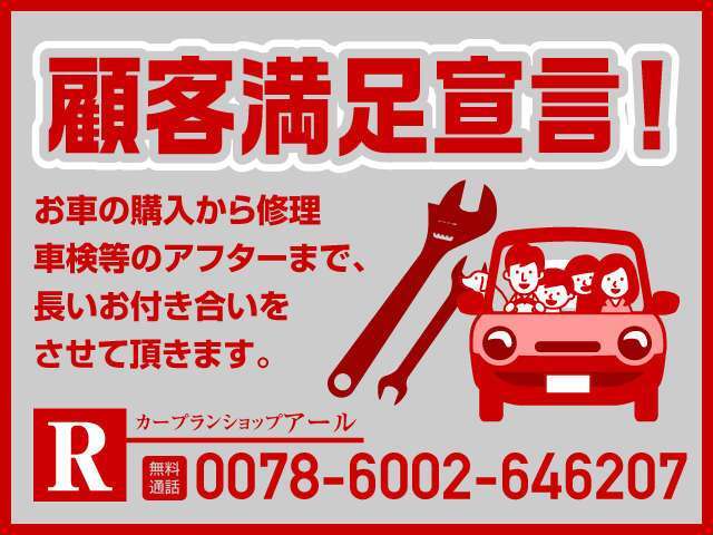 弊社は小規模店舗のフットワークの良さを生かし販売後のアフターサービスにも自信を持っております！どんなご依頼も受付させて頂きております。お客様リピート率の高さが弊社の最大の特徴です！