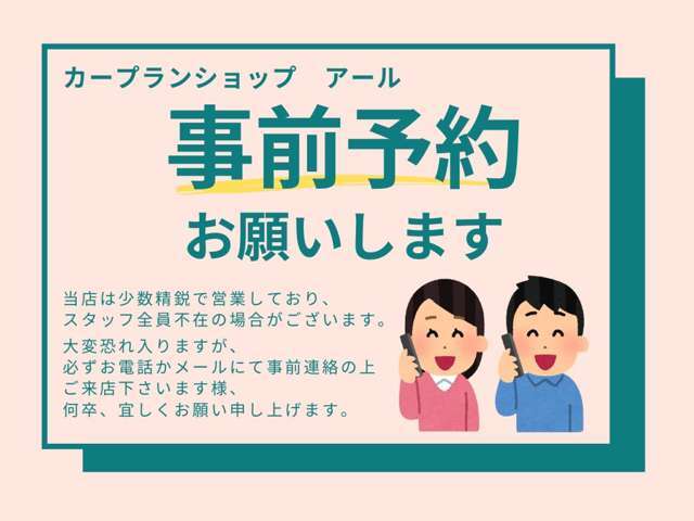 当店は少数精鋭で営業しております。大変恐れ入りますが、必ずご来店前に、メール又は電話でお問合せの上、ご来店頂きます様、何卒宜しくお願いいたします。