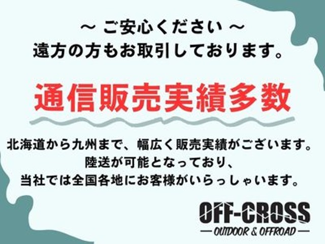 関東圏内だけではなく遠方からのお客様への販売実績も多数あります。