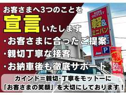 お客さまへ3つのことを宣言いたします■お客さまに合ったご提案■親切丁寧な接客■お納車後も徹底サポート！！カインド=親切・丁寧をモットーに「お客さまの笑顔」を大切にしております！