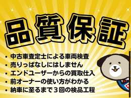 当店はお客さもに『心からのおもてなし』をお届けすることが使命だと考えております。しっかりとした保証はもちろんのこと、納車後のアフターサービスにも自信をもっております。ぜひご期待ください★