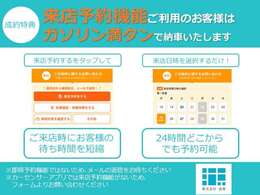 来店予約機能をご利用のお客様には、ガソリン満タンで納車させていただきます！少人数制の為、ご協力をよろしくお願いいたします。