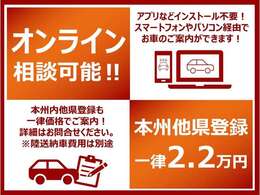 スマートホン・タブレット端末等からでもお気軽オンライン商談が可能です♪もちろんパソコンからも。GooglechromeまたはSafariのみで特別なアプリのダウンロードは不要です！お気軽にご相談ください