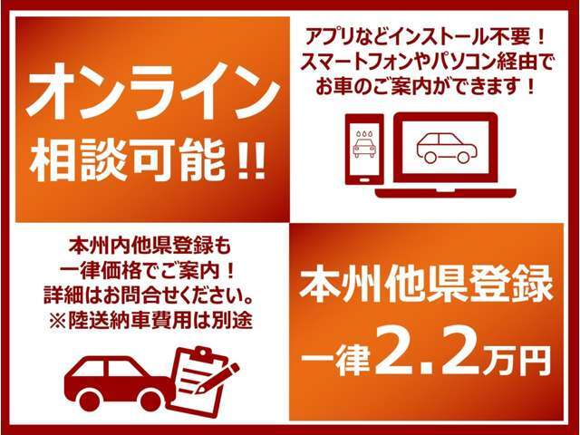 スマートホン・タブレット端末等からでもお気軽オンライン商談が可能です♪もちろんパソコンからも。GooglechromeまたはSafariのみで特別なアプリのダウンロードは不要です！お気軽にご相談ください