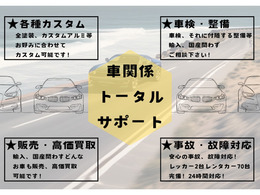 積載車もございますアフターサービスもお任せください経験豊富なスタッフが1台ずつしっかりとサポートさせて頂きます。