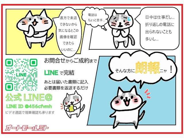 「お店に行かないと・・・」は一昔前の話！？オートモール水戸の公式LINEならスキマ時間にながら商談が可能！【オートモール水戸公式アカウントID】@456cfvmh