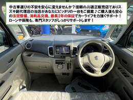 視界が広く操作しやすいインパネ周り！